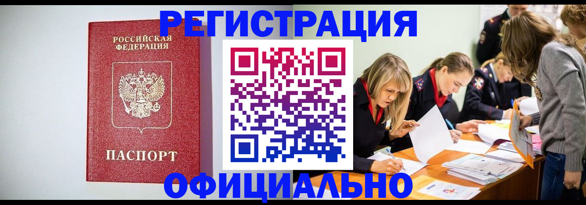 прописка от собственника в Стрежевом