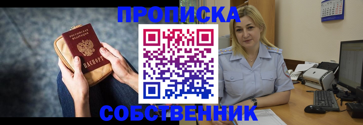 прописка паспорт в Стрежевом