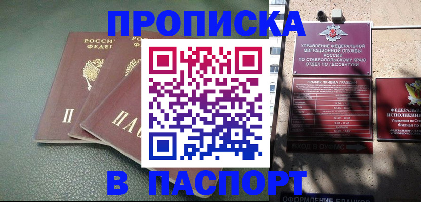 прописка паспорт в Стрежевом