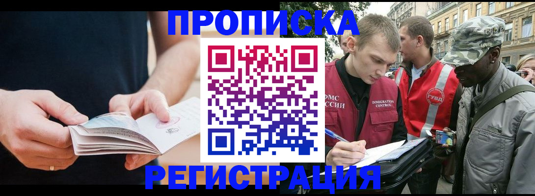 временная регистрация надежно в Стрежевом